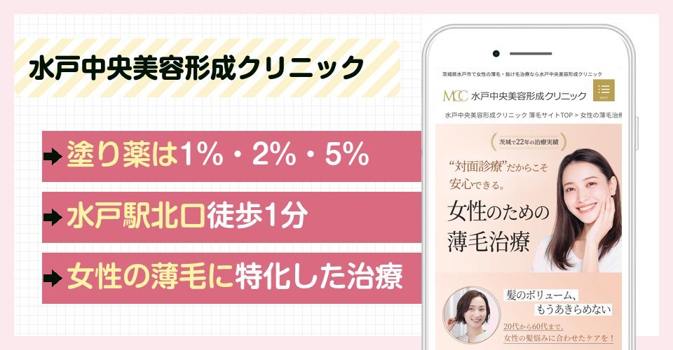 水戸中央美容形成クリニックの特徴まとめ