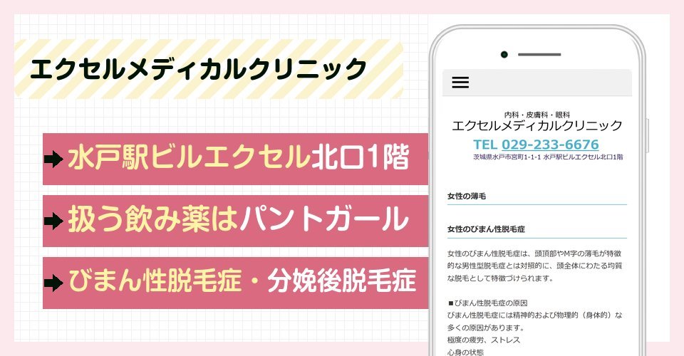 エクセルメディカルクリニックの特徴まとめ