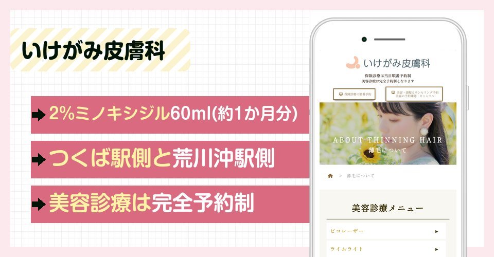 いけがみ皮膚科の特徴まとめ