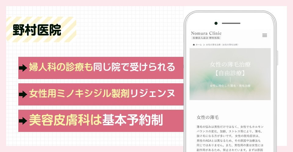 野村医院の特徴まとめ