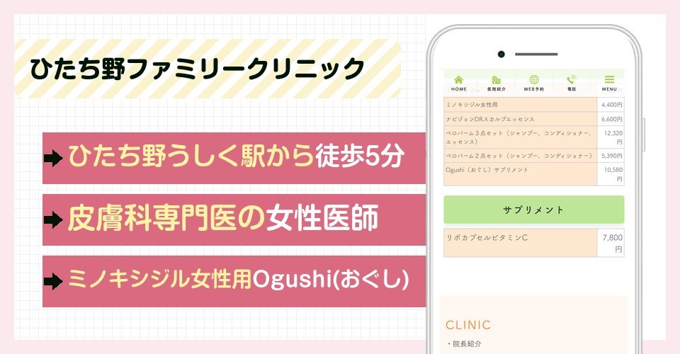 ひたち野ファミリークリニックの特徴まとめ