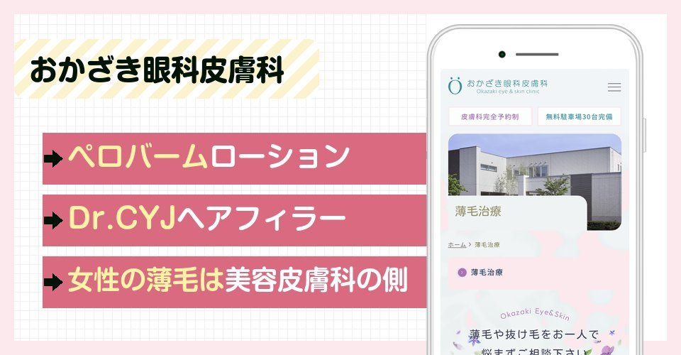おかざき眼科皮膚科の特徴まとめ