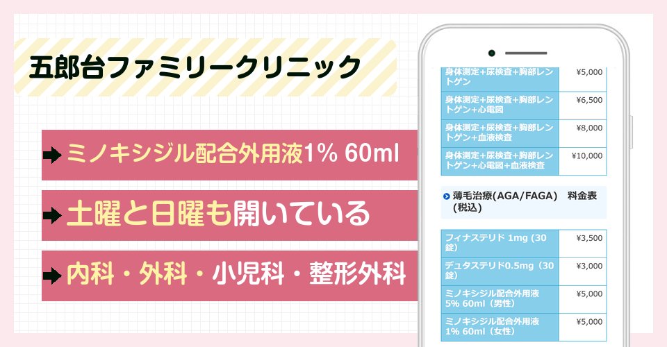 五郎台ファミリークリニックの特徴まとめ