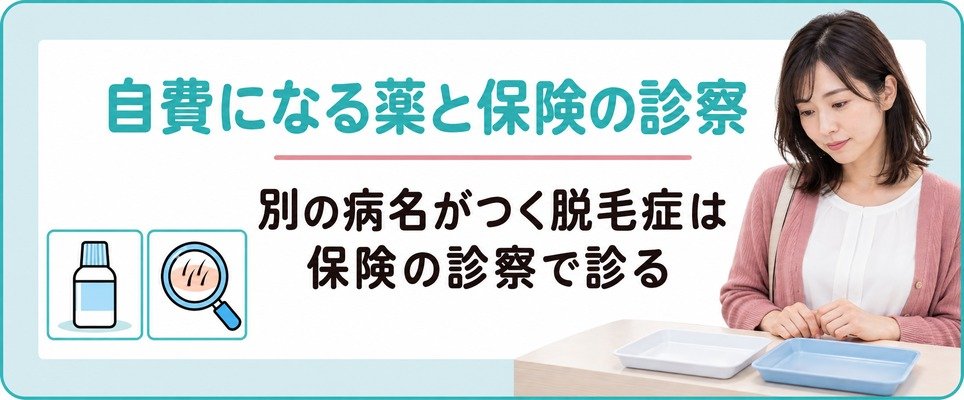 水戸と茨城で女性の薄毛が自費になる範囲と保険診療で診る脱毛症