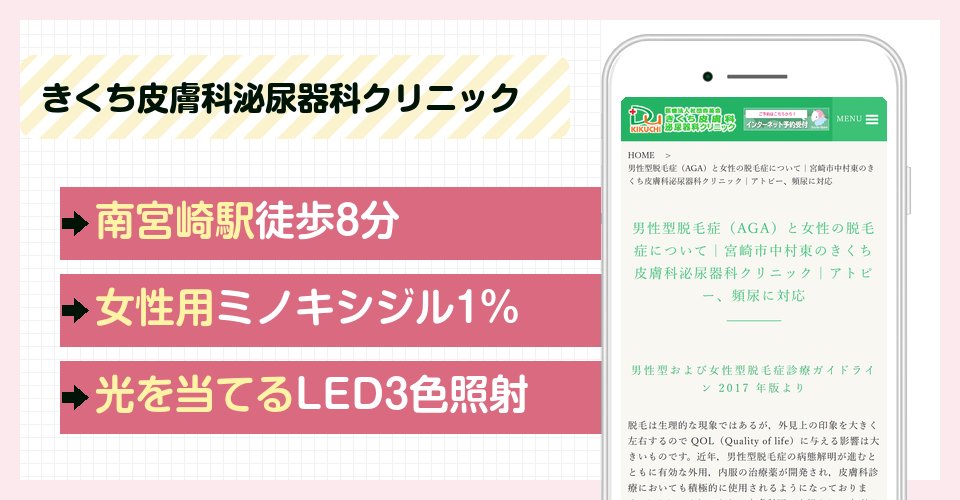きくち皮膚科泌尿器科クリニックの特徴まとめ