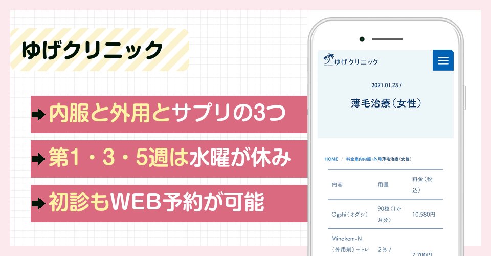 ゆげクリニックの特徴まとめ