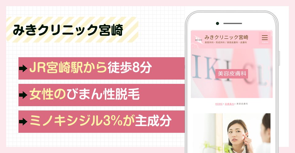 みきクリニック宮崎の特徴まとめ