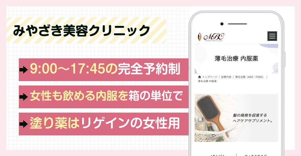 みやざき美容クリニックの特徴まとめ