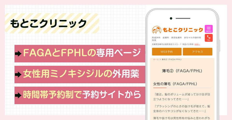 もとこクリニックの特徴まとめ