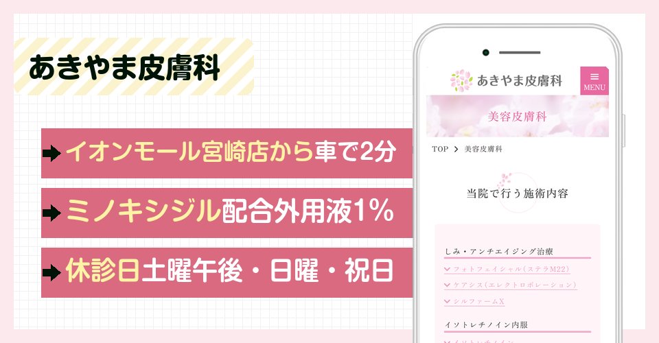 あきやま皮膚科の特徴まとめ