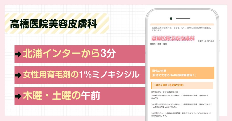 高橋医院美容皮膚科の特徴まとめ