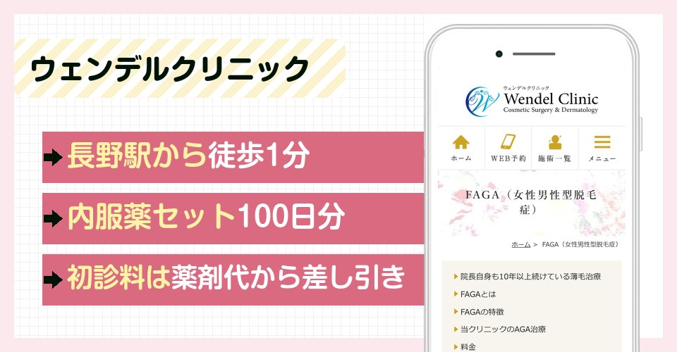 ウェンデルクリニックの特徴まとめ