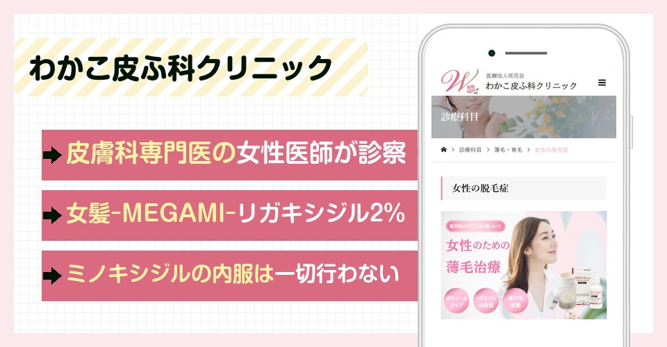わかこ皮ふ科クリニックの特徴まとめ