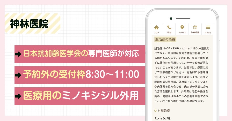 神林医院の特徴まとめ