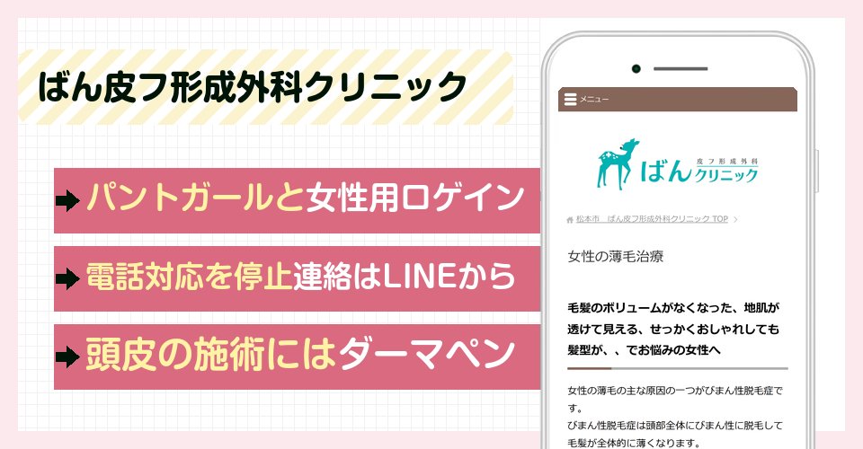 ばん皮フ形成外科クリニックの特徴まとめ