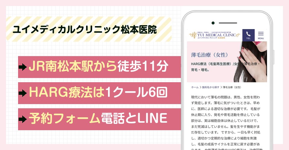 ユイメディカルクリニック松本医院の特徴まとめ