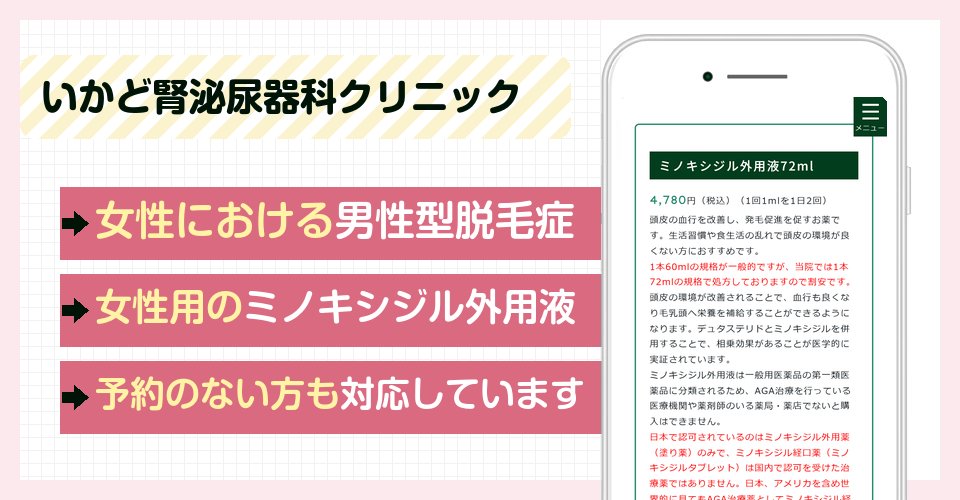 いかど腎泌尿器科クリニックの特徴まとめ