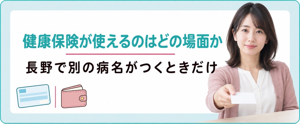 長野の女性が薄毛の治療で健康保険が使えるのはどの場面か