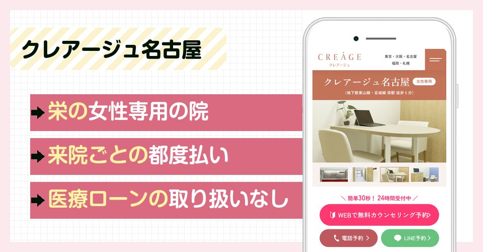 クレアージュ名古屋の特徴まとめ