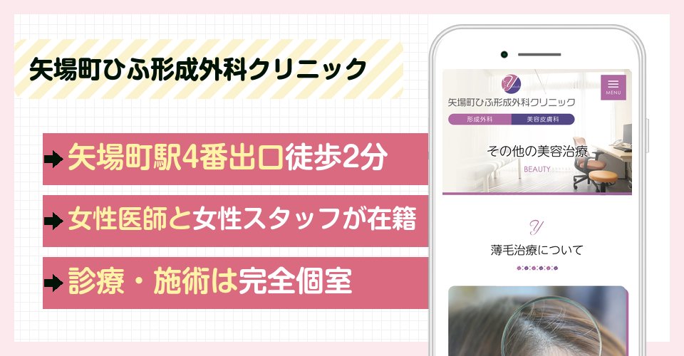 矢場町ひふ形成外科クリニックの特徴まとめ