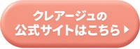 クレアージュ名古屋の公式サイトはこちら