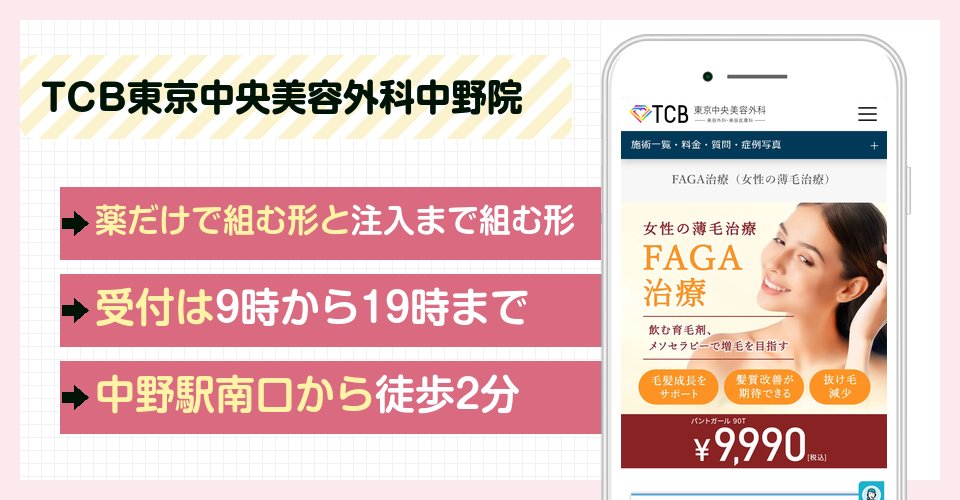 TCB東京中央美容外科 中野院の特徴まとめ