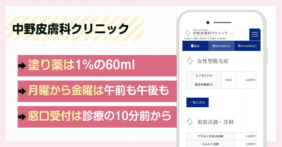 中野皮膚科クリニックの特徴まとめ