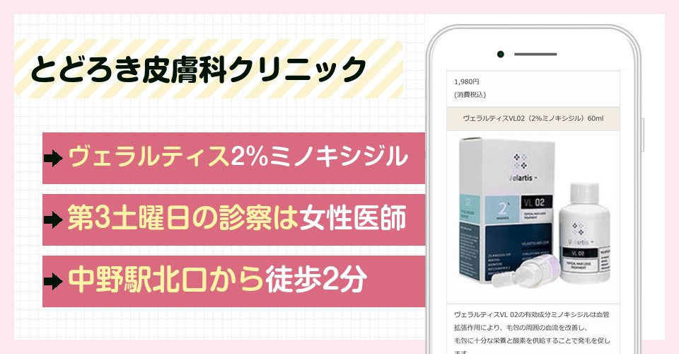 とどろき皮膚科クリニックの特徴まとめ