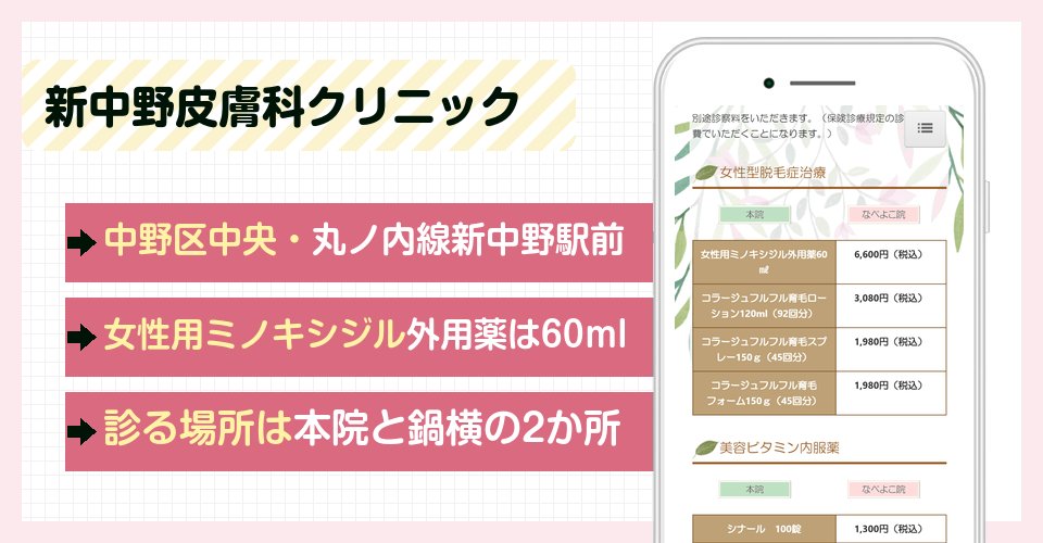新中野皮膚科クリニックの特徴まとめ