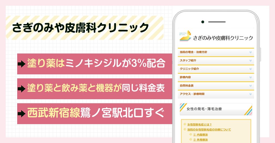 さぎのみや皮膚科クリニックの特徴まとめ