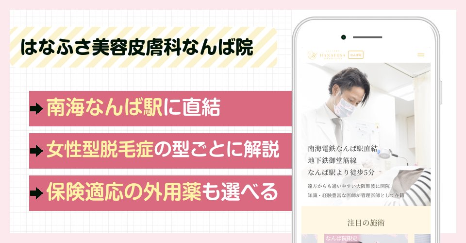 はなふさ美容皮膚科・形成外科なんば院の特徴まとめ