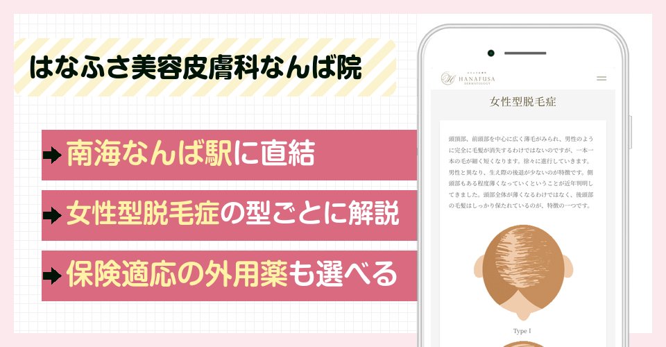はなふさ美容皮膚科・形成外科なんば院の特徴まとめ