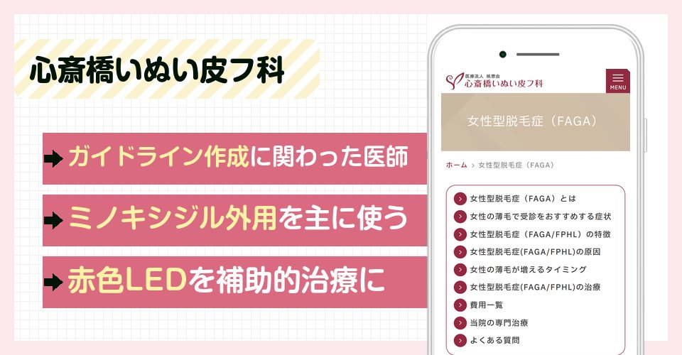 心斎橋いぬい皮フ科の特徴まとめ