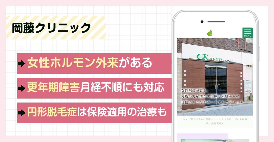 岡藤クリニックの特徴まとめ
