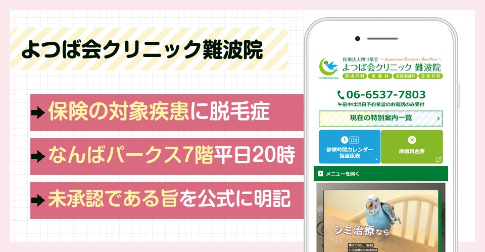よつば会クリニック難波院の特徴まとめ