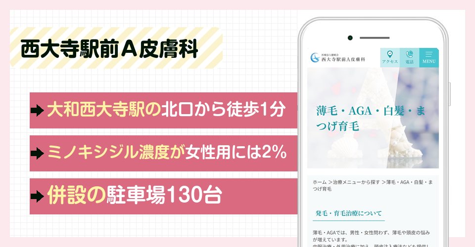 西大寺駅前Ａ皮膚科の特徴まとめ