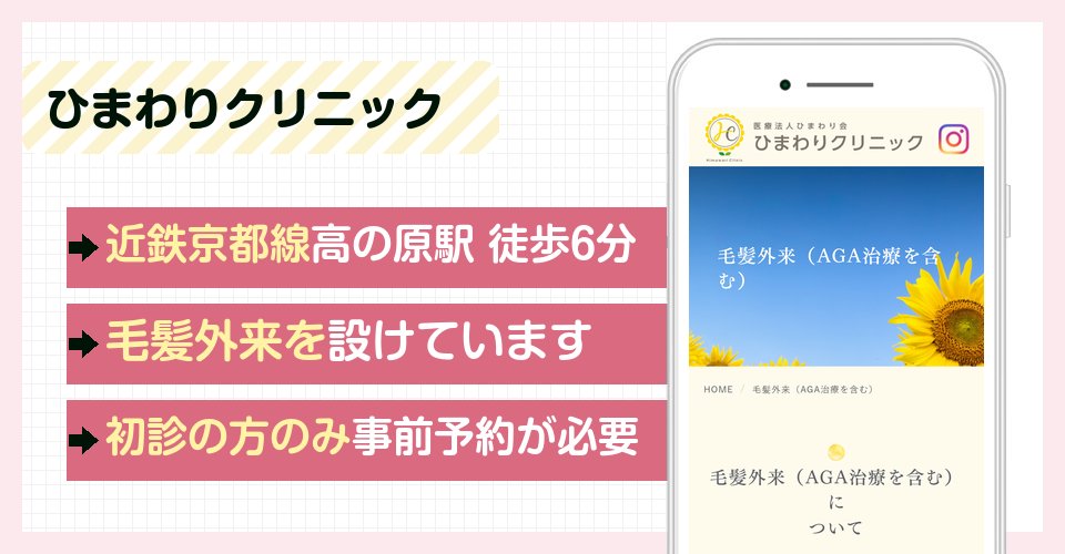 ひまわりクリニックの特徴まとめ