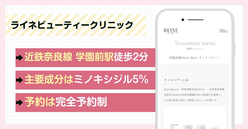 ライネビューティークリニックの特徴まとめ