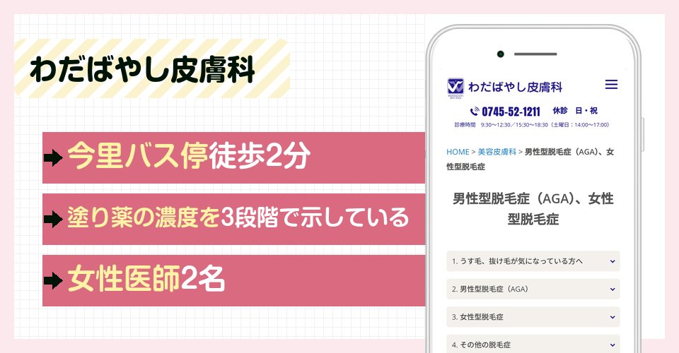 わだばやし皮膚科の特徴まとめ