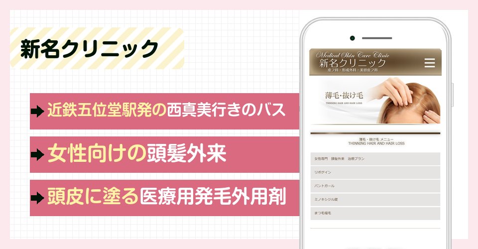 新名クリニックの特徴まとめ