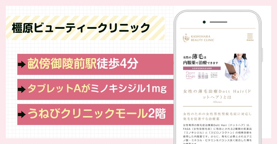 橿原ビューティークリニックの特徴まとめ