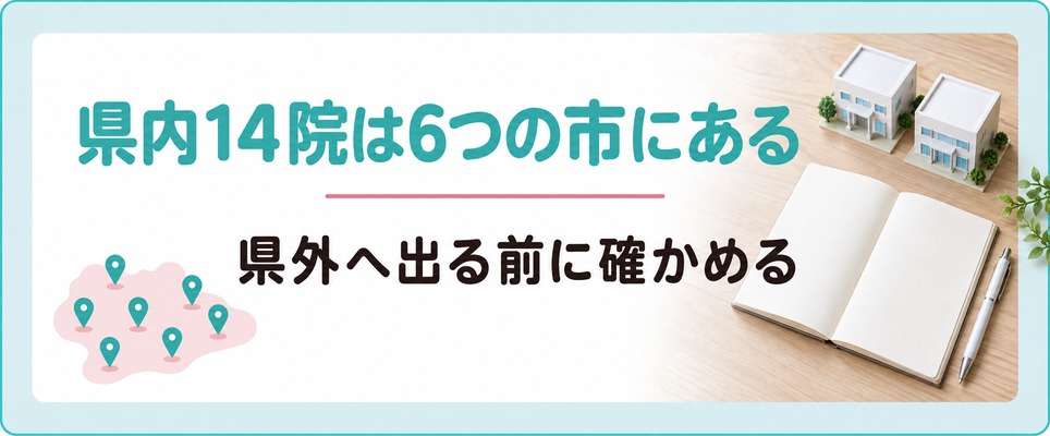 奈良の女性が県外の院まで通うかを決める前に県内の院で確かめること