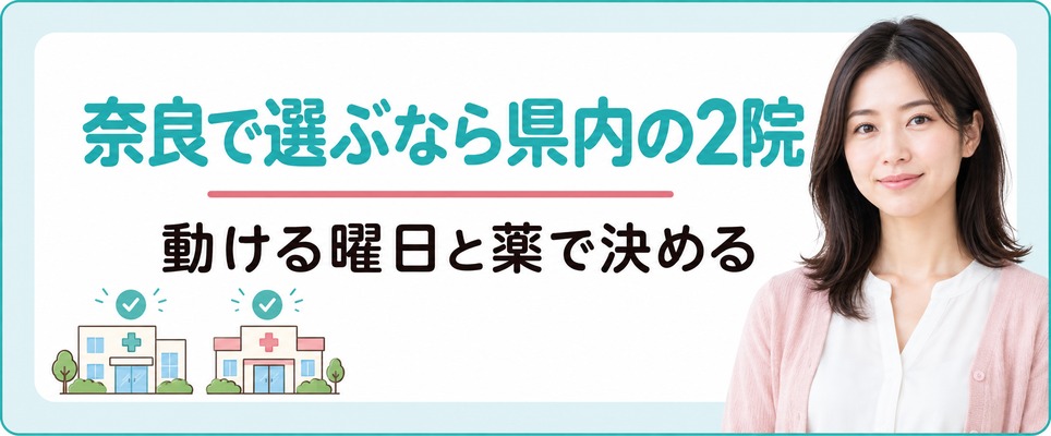 奈良で女性の薄毛治療(FAGA)を始めるなら県内の2院から選ぶまとめ