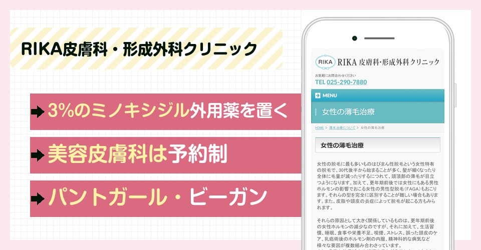 RIKA皮膚科・形成外科クリニックの特徴まとめ