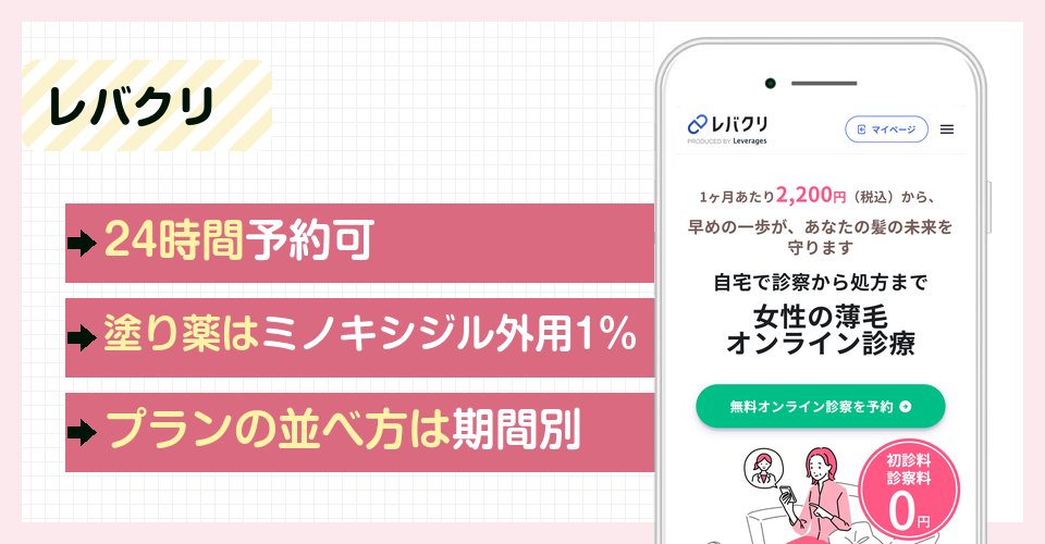 レバクリの特徴まとめ