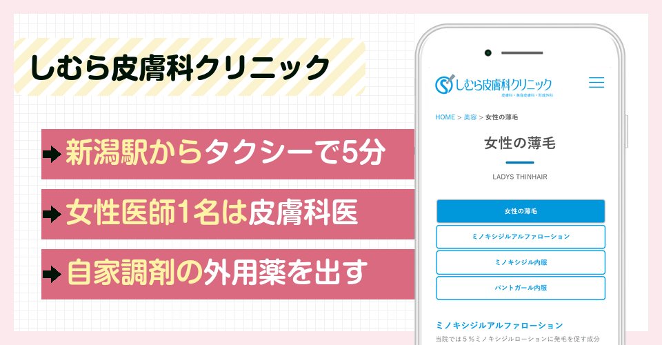 しむら皮膚科クリニックの特徴まとめ