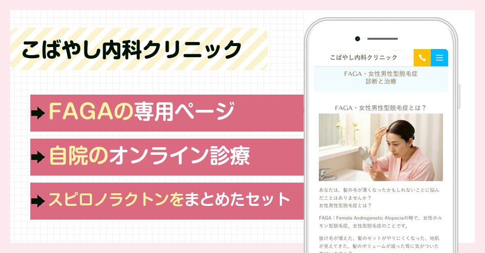 こばやし内科クリニックの特徴まとめ