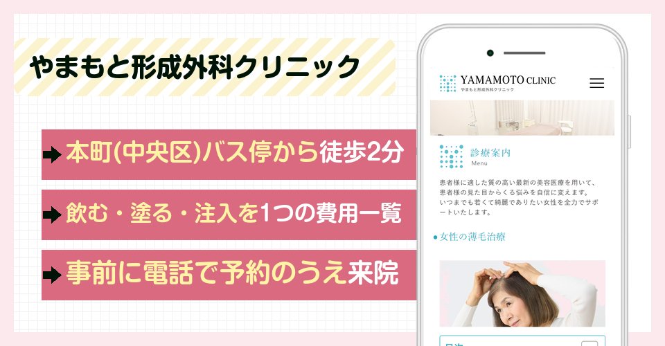 やまもと形成外科クリニックの特徴まとめ
