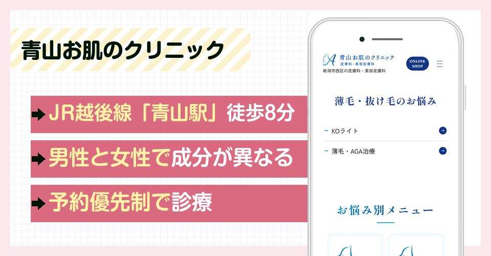 青山お肌のクリニックの特徴まとめ