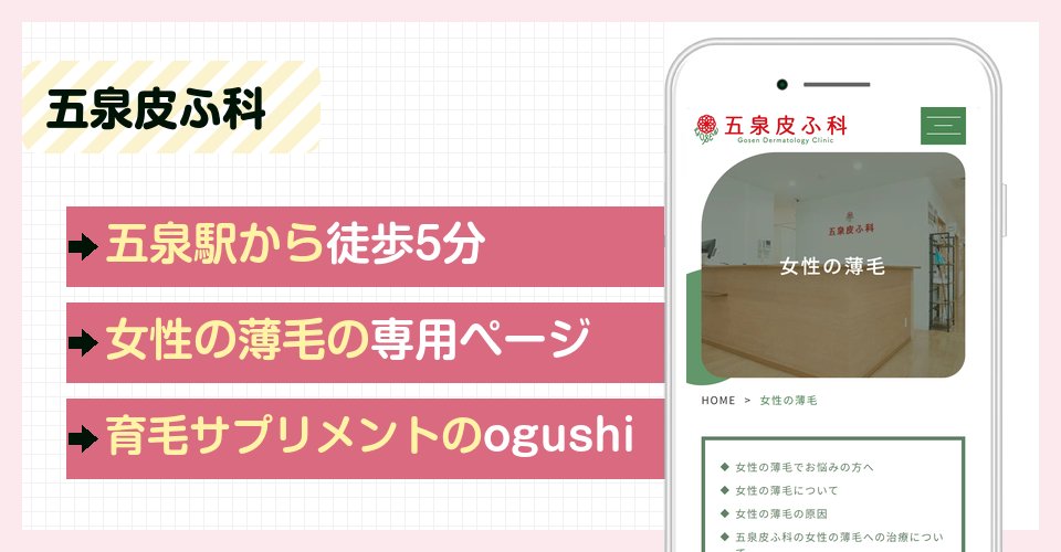 五泉皮ふ科の特徴まとめ
